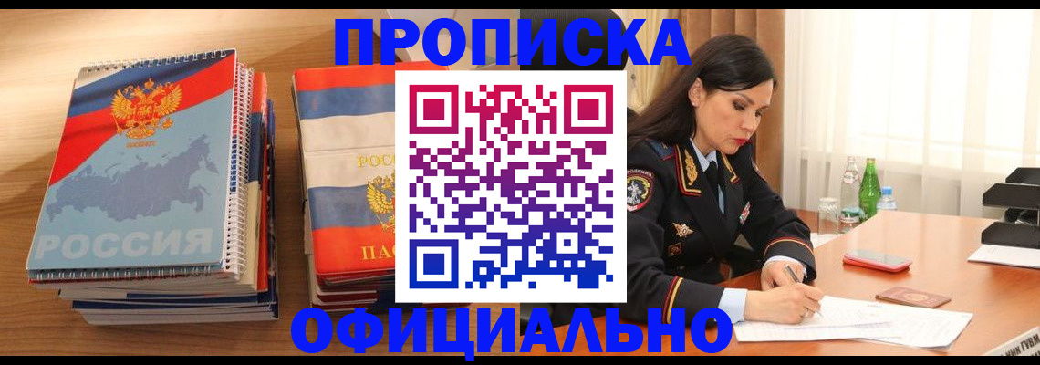 временная регистрация для всех в Хотьково