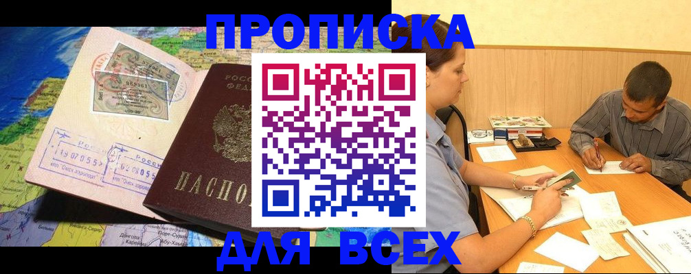 временная прописка в Хотьково