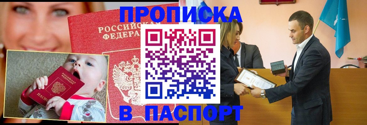 прописка поиск в Хотьково