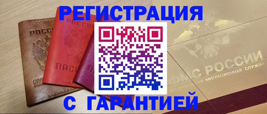 временная регистрация 2025 в Хотьково