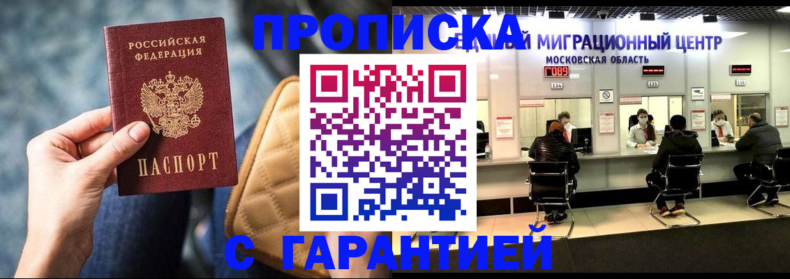 прописка поиск в Хотьково