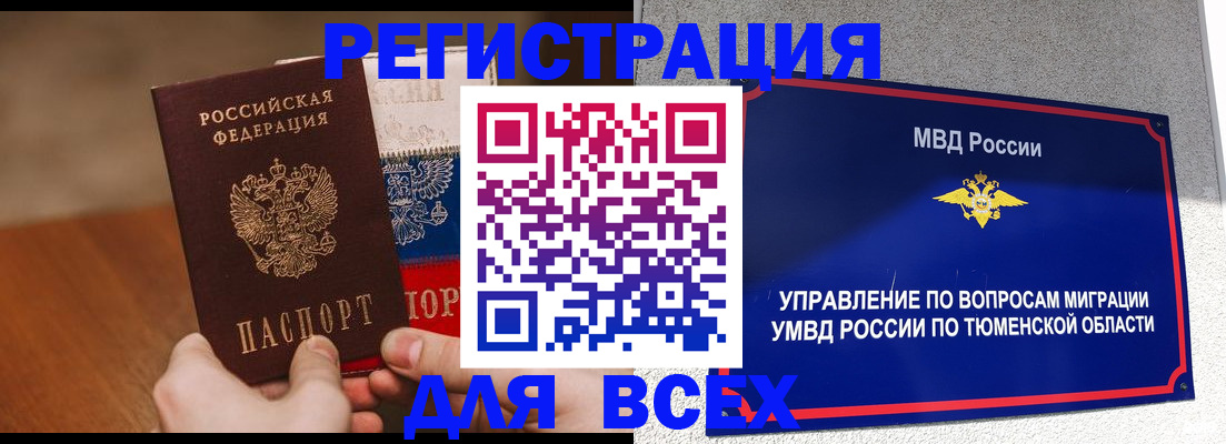 временная регистрация недорого в Хотьково